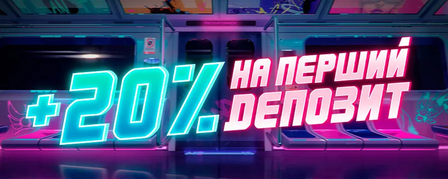 Бонус +20% на перший депозит у казино Pointloto